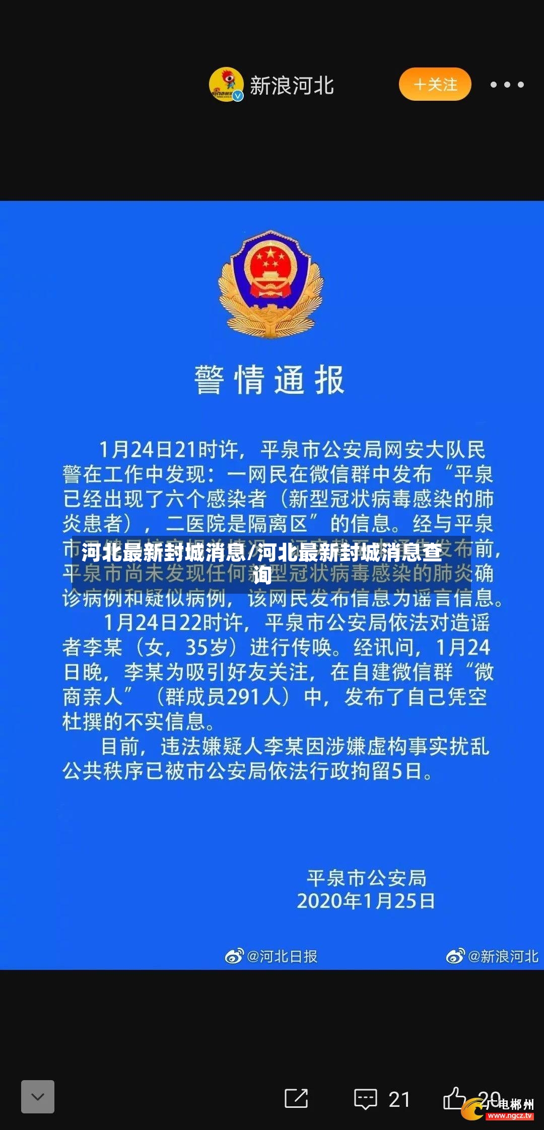 河北最新封城消息/河北最新封城消息查询-第3张图片