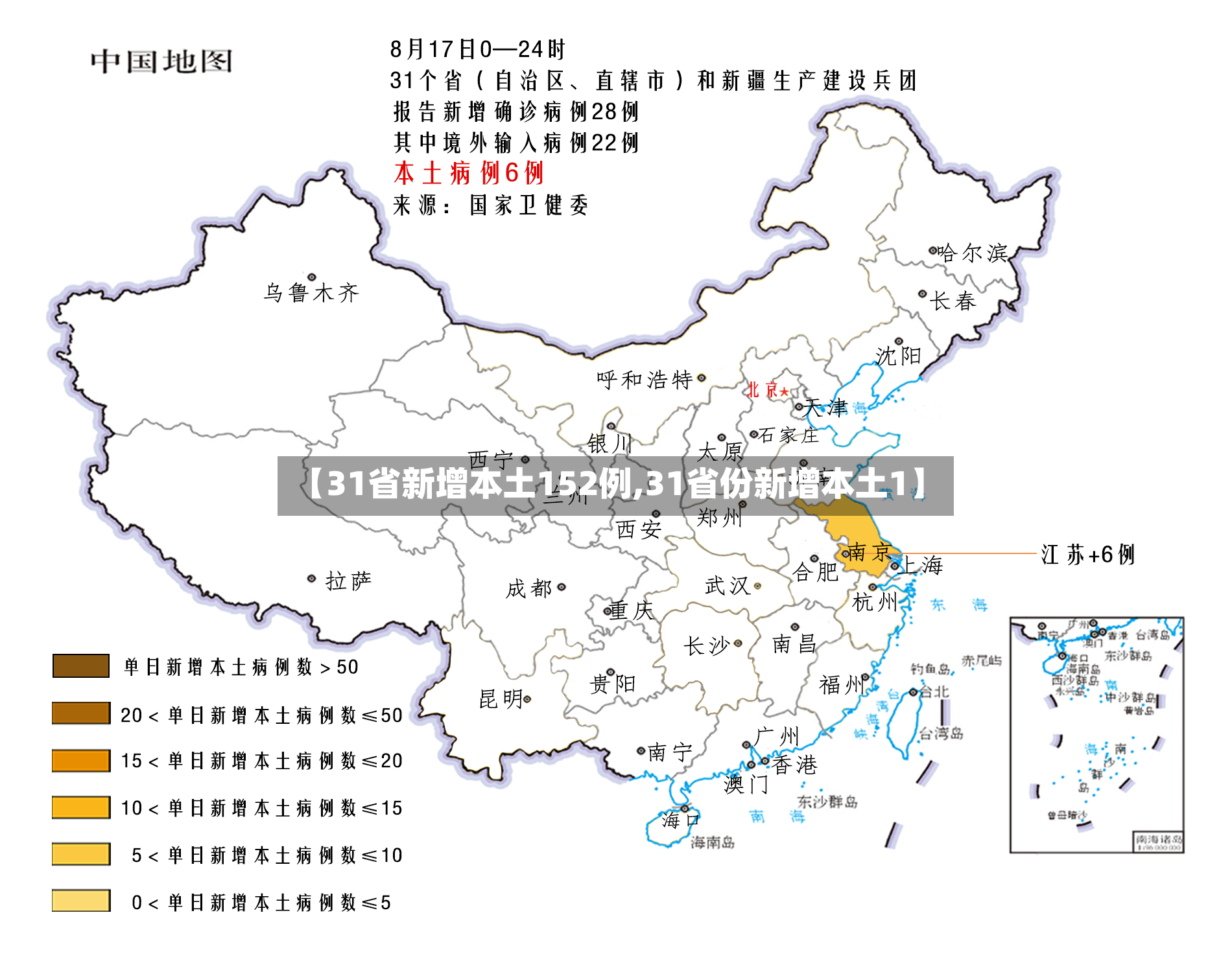 【31省新增本土152例,31省份新增本土1】-第2张图片