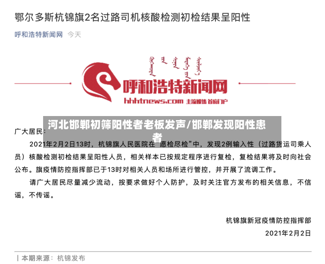 河北邯郸初筛阳性者老板发声/邯郸发现阳性患者-第2张图片
