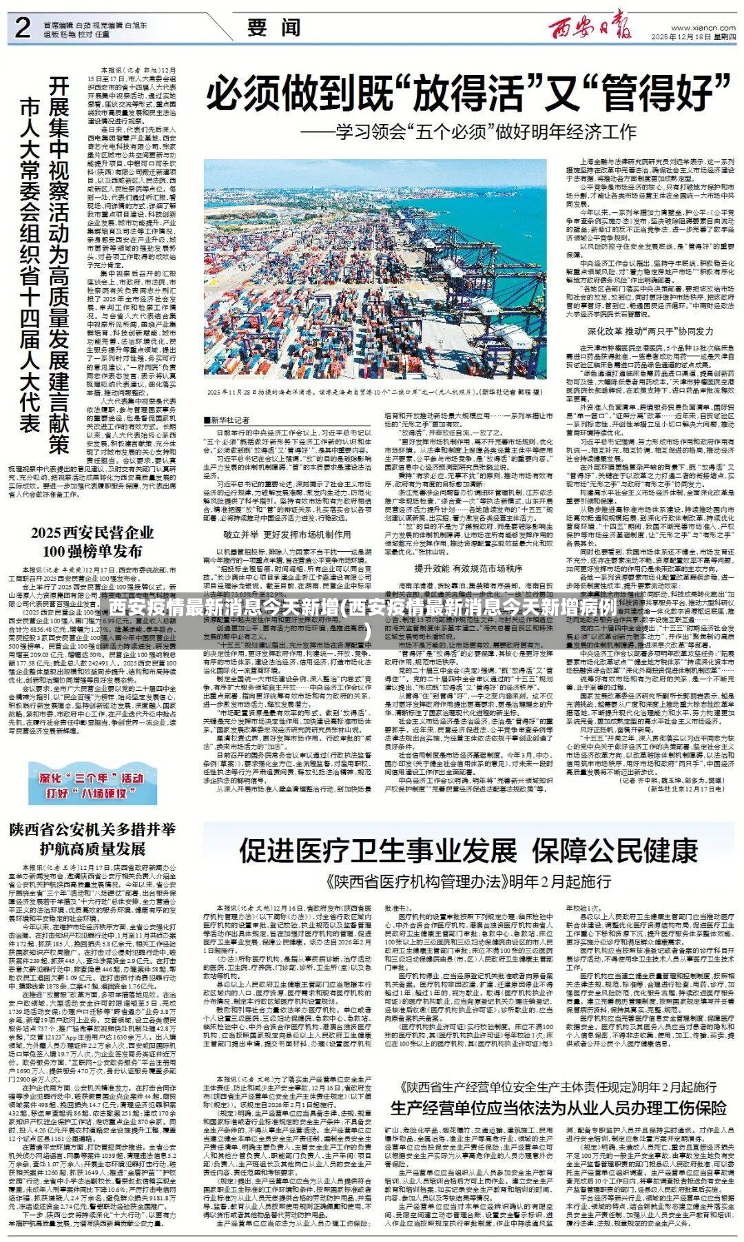 西安疫情最新消息今天新增(西安疫情最新消息今天新增病例)