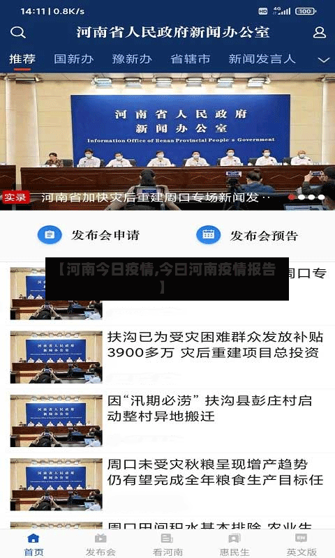 【河南今日疫情,今曰河南疫情报告】