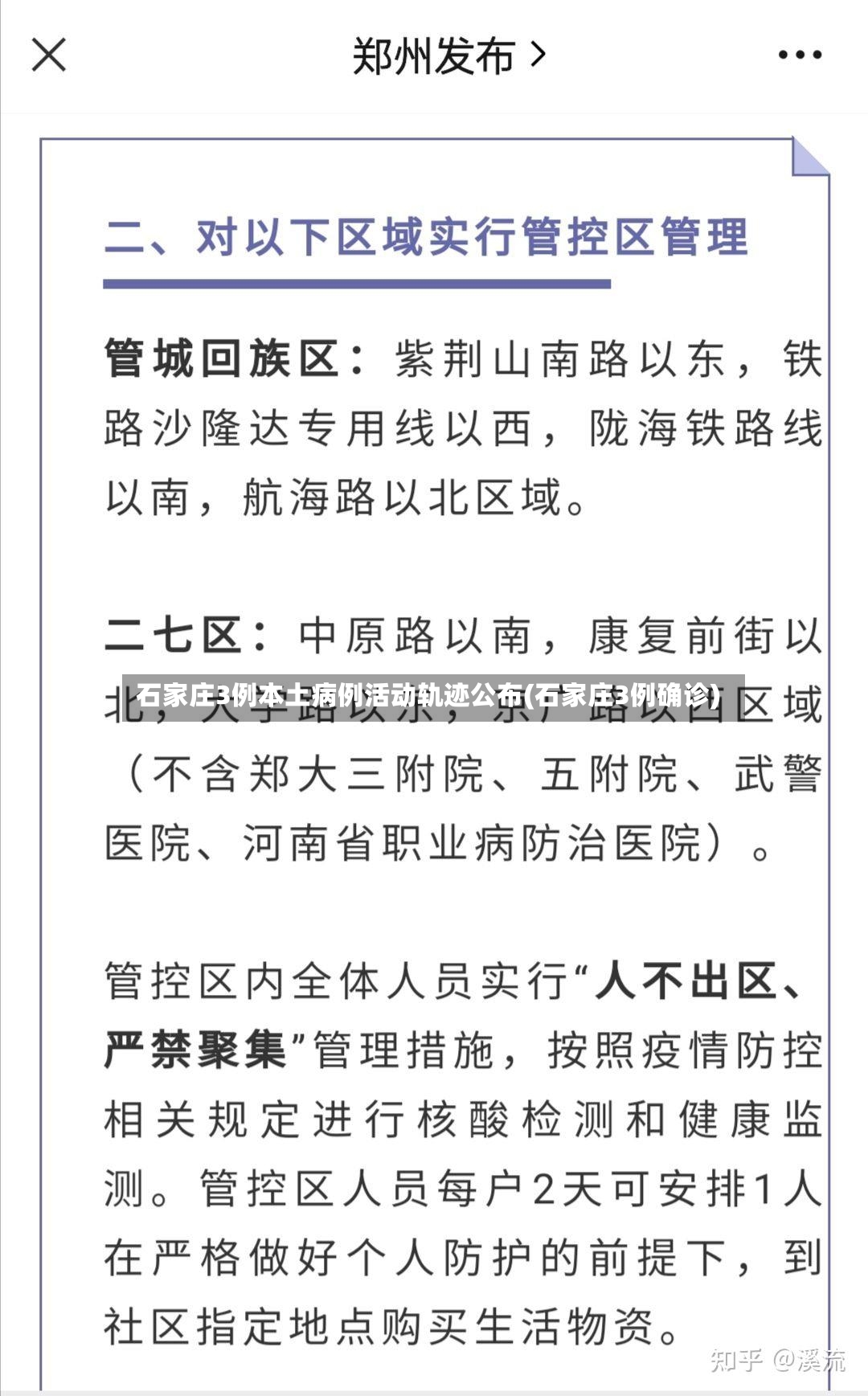 石家庄3例本土病例活动轨迹公布(石家庄3例确诊)-第3张图片