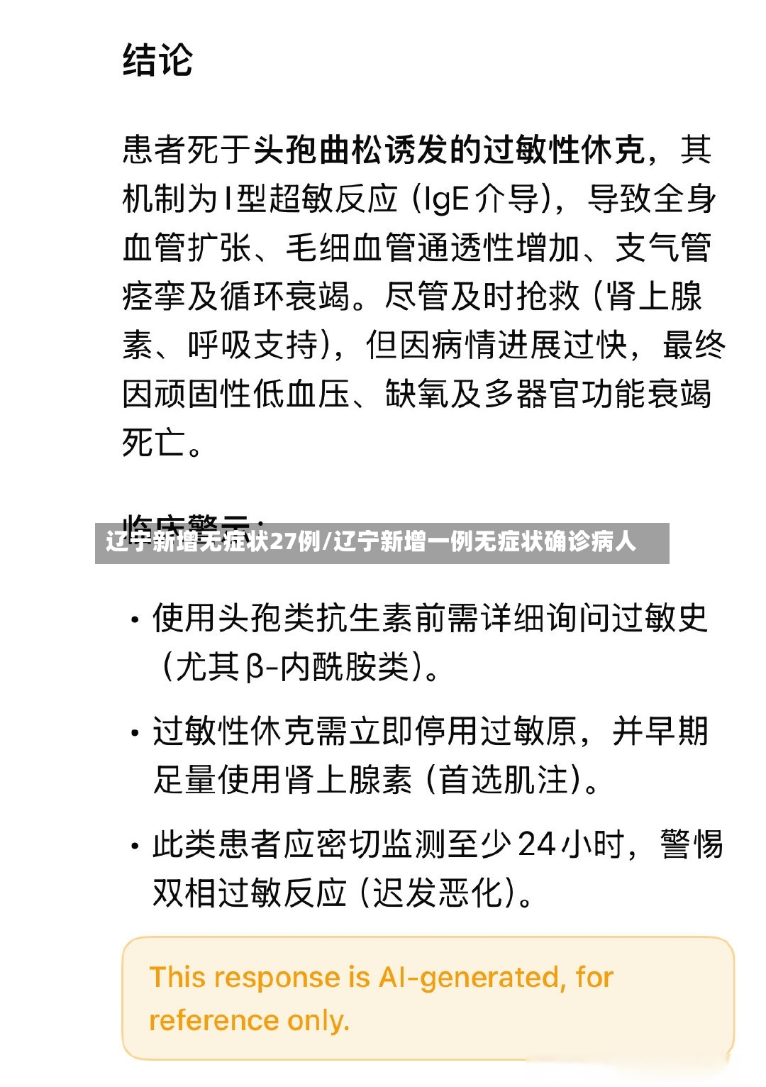 辽宁新增无症状27例/辽宁新增一例无症状确诊病人