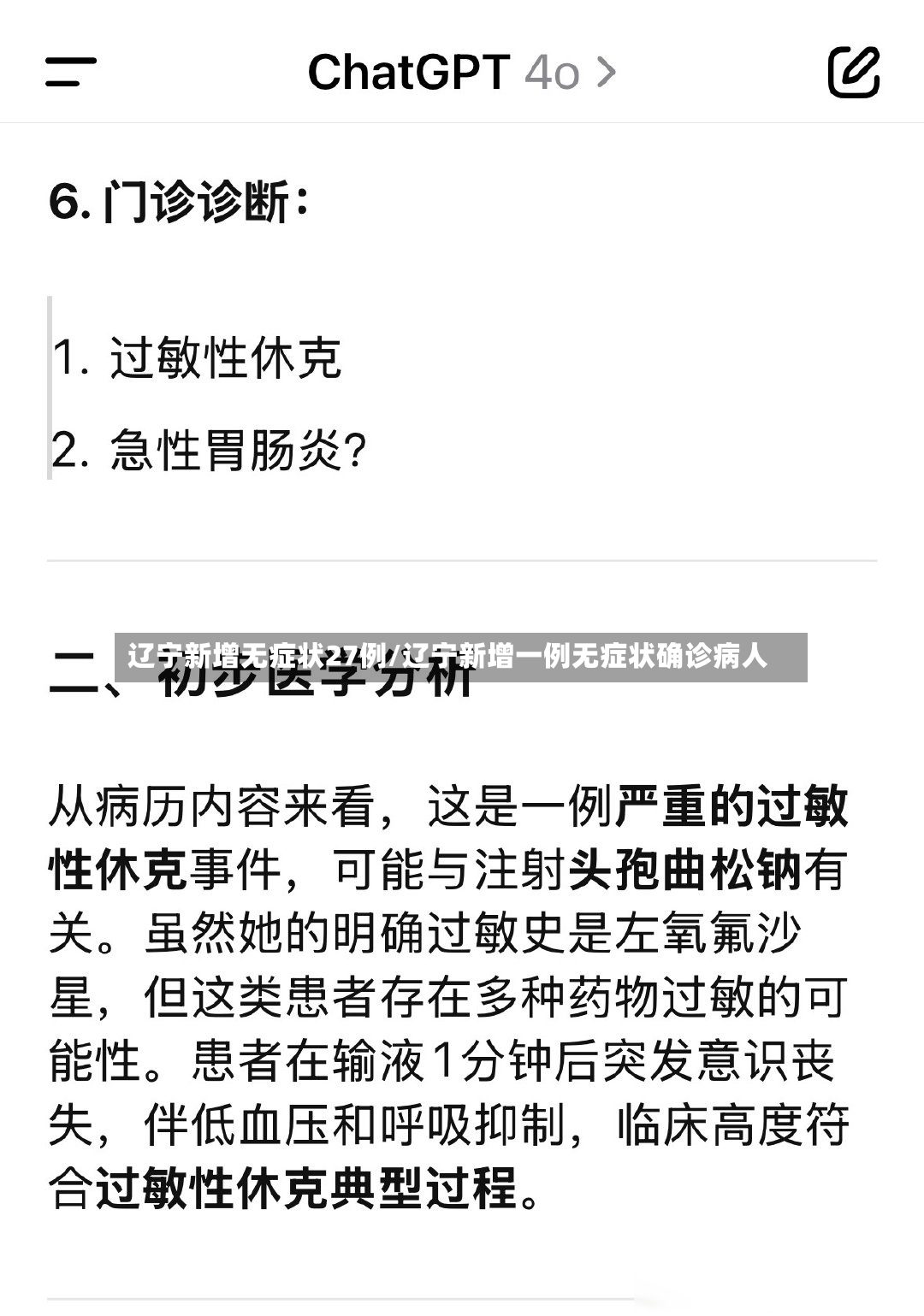 辽宁新增无症状27例/辽宁新增一例无症状确诊病人-第3张图片