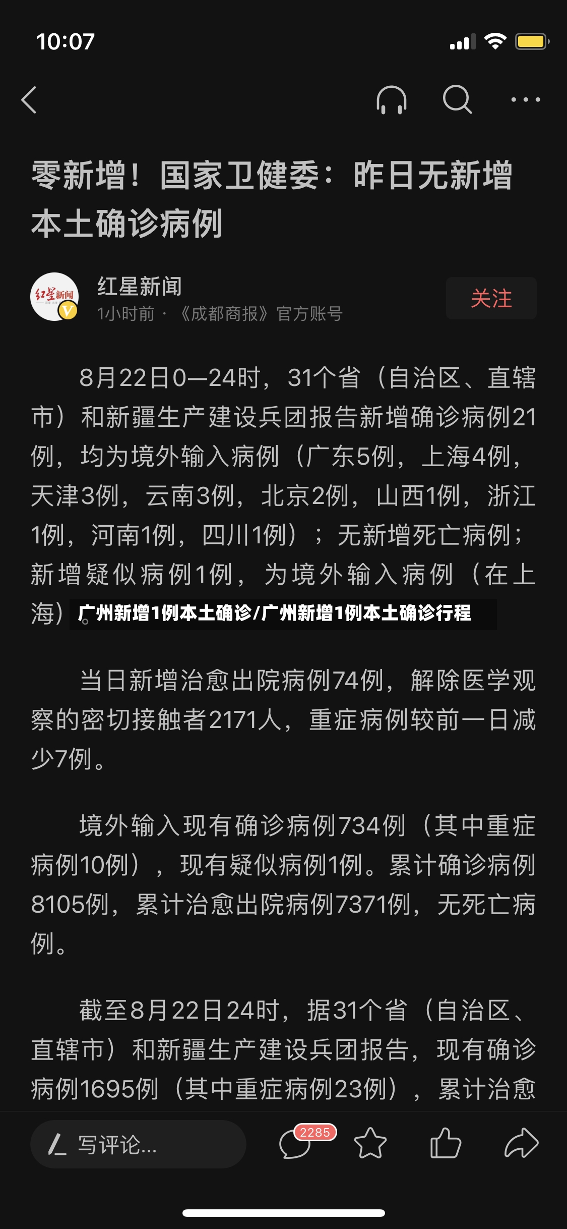 广州新增1例本土确诊/广州新增1例本土确诊行程-第2张图片