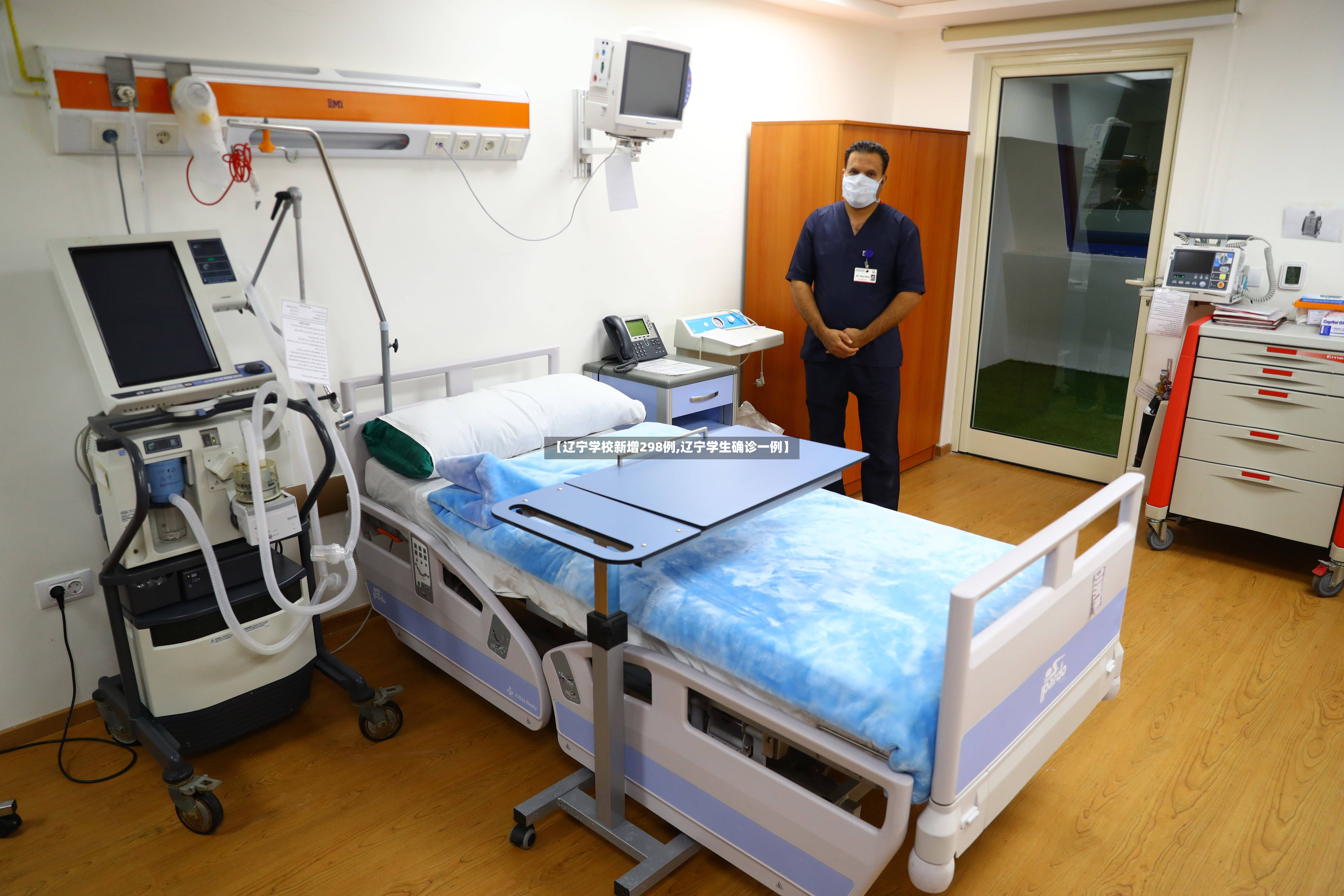 【辽宁学校新增298例,辽宁学生确诊一例】-第2张图片