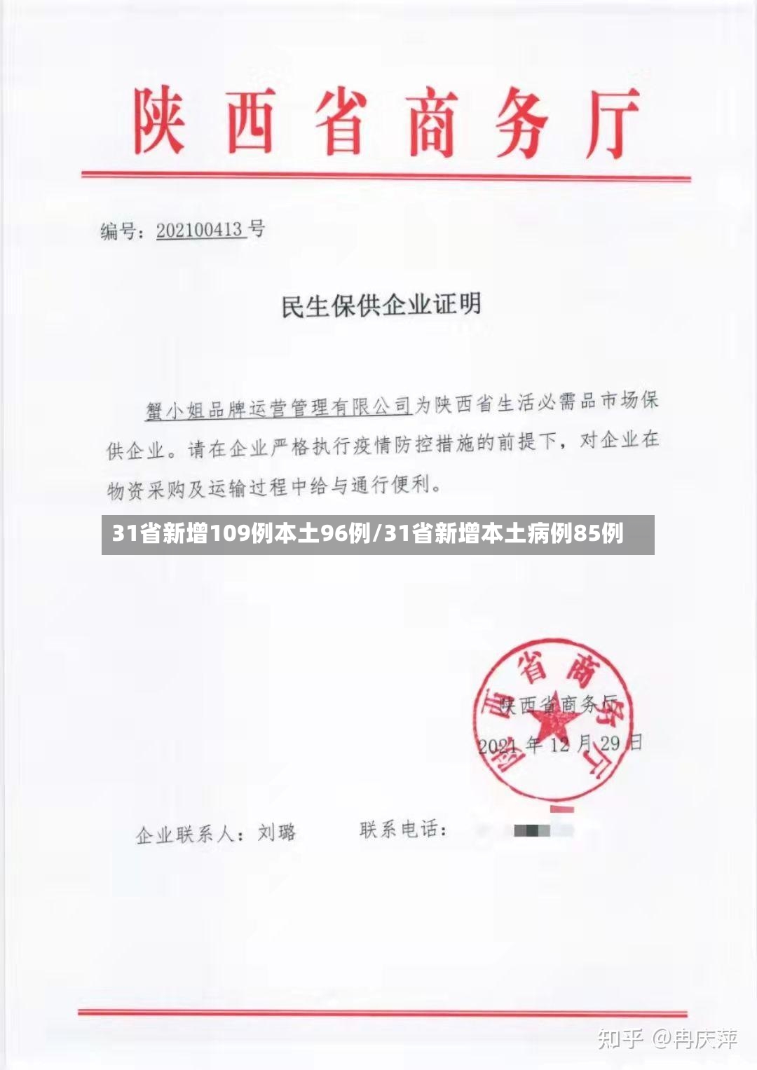 31省新增109例本土96例/31省新增本土病例85例