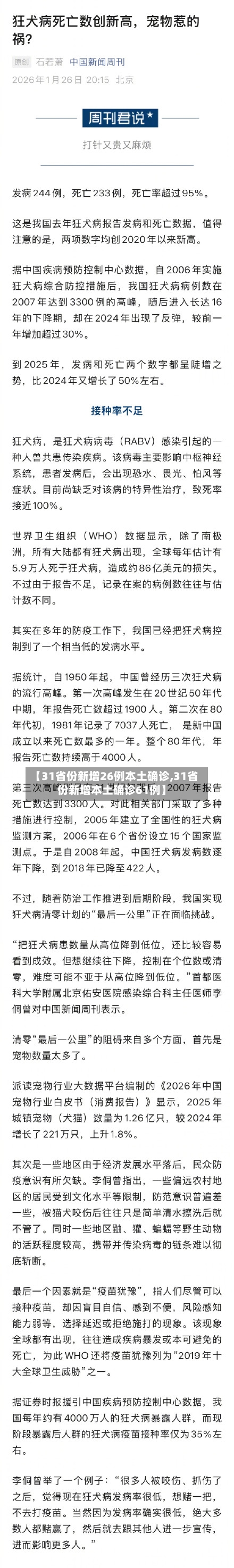 【31省份新增26例本土确诊,31省份新增本土确诊61例】-第3张图片