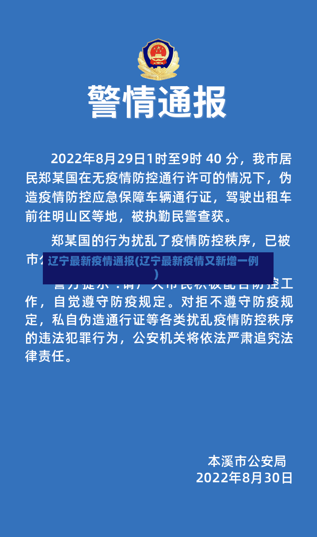 辽宁最新疫情通报(辽宁最新疫情又新增一例)