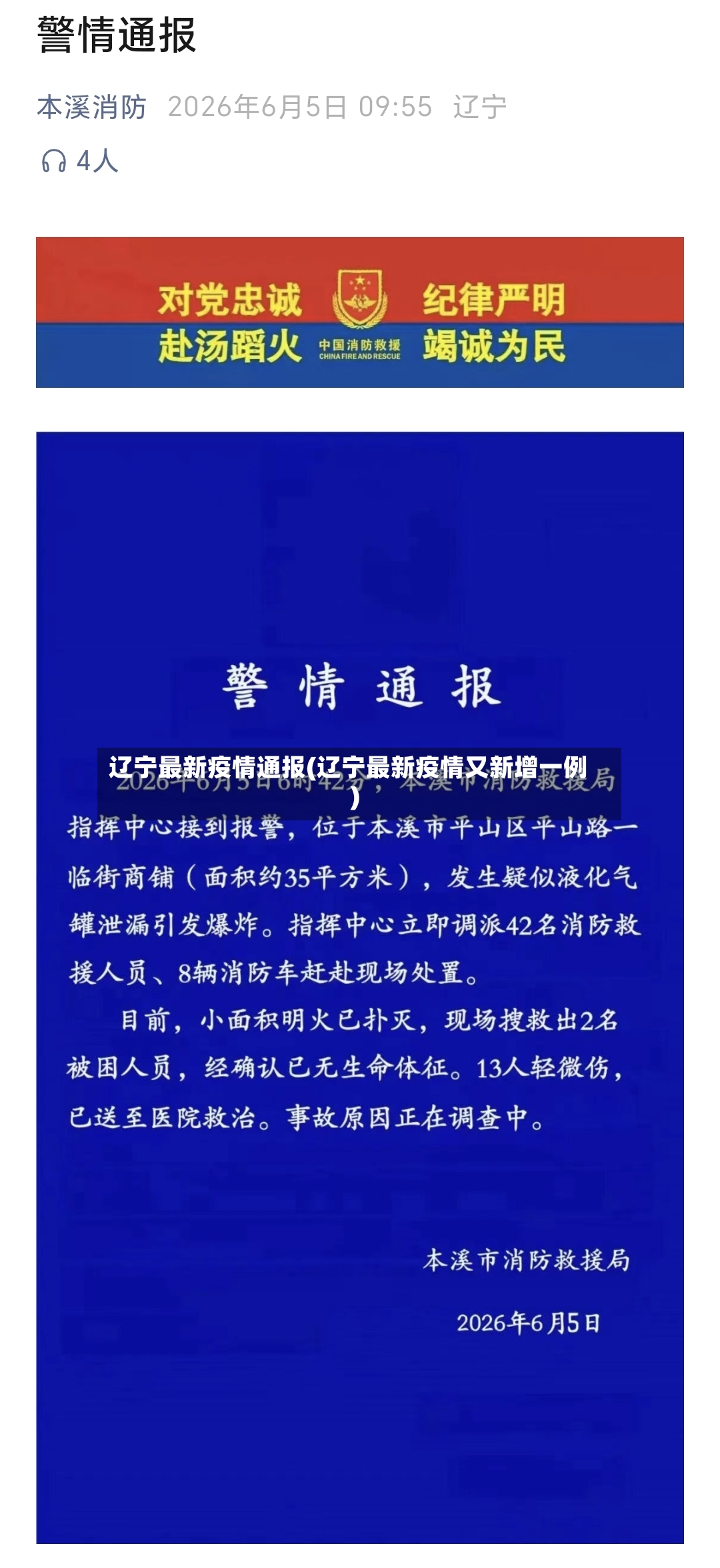 辽宁最新疫情通报(辽宁最新疫情又新增一例)-第3张图片
