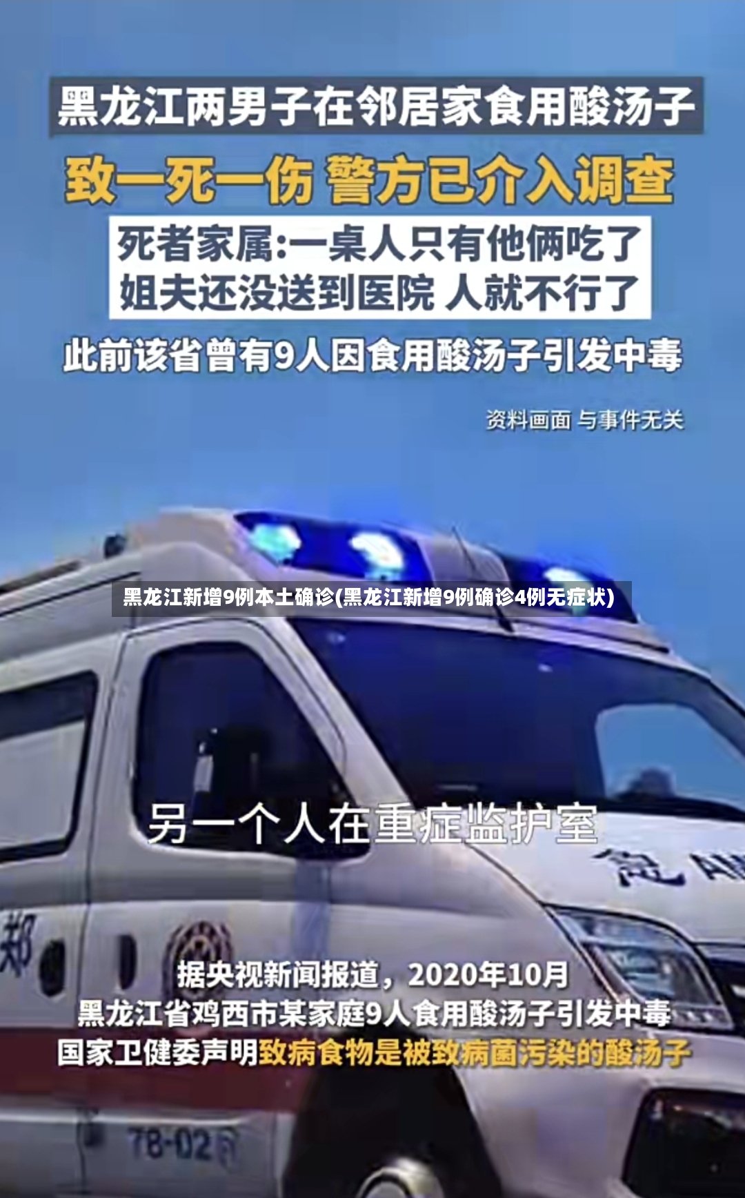黑龙江新增9例本土确诊(黑龙江新增9例确诊4例无症状)