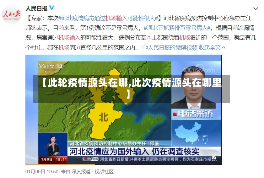 【此轮疫情源头在哪,此次疫情源头在哪里】-第2张图片
