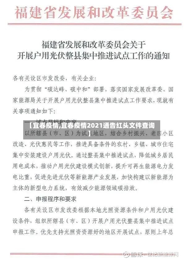 【宜春疫情,宜春疫情2021通告红头文件查询】-第3张图片