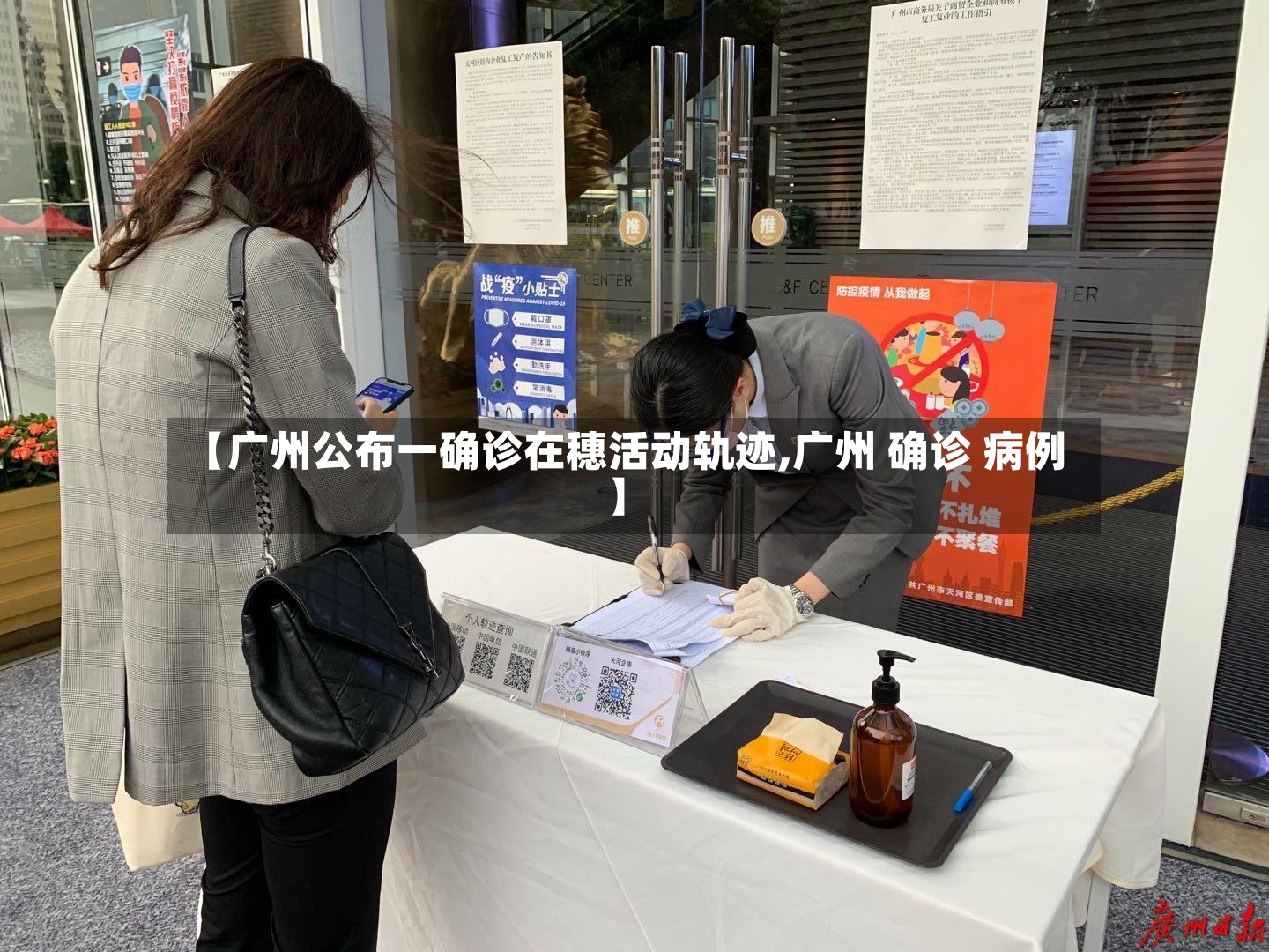 【广州公布一确诊在穗活动轨迹,广州 确诊 病例】-第2张图片