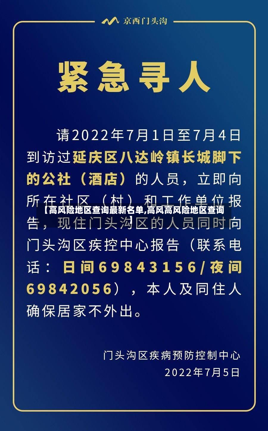 【高风险地区查询最新名单,高风高风险地区查询】
