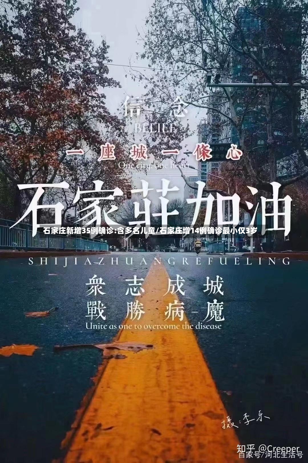 石家庄新增35例确诊:含多名儿童/石家庄增14例确诊最小仅3岁-第3张图片