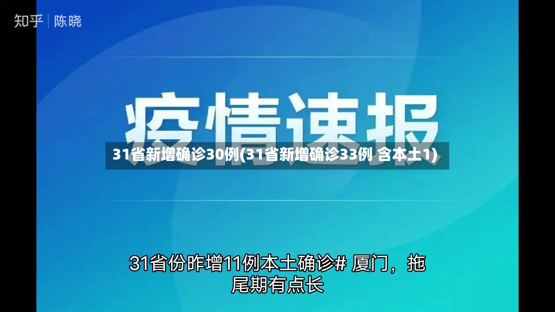 31省新增确诊30例(31省新增确诊33例 含本土1)-第2张图片