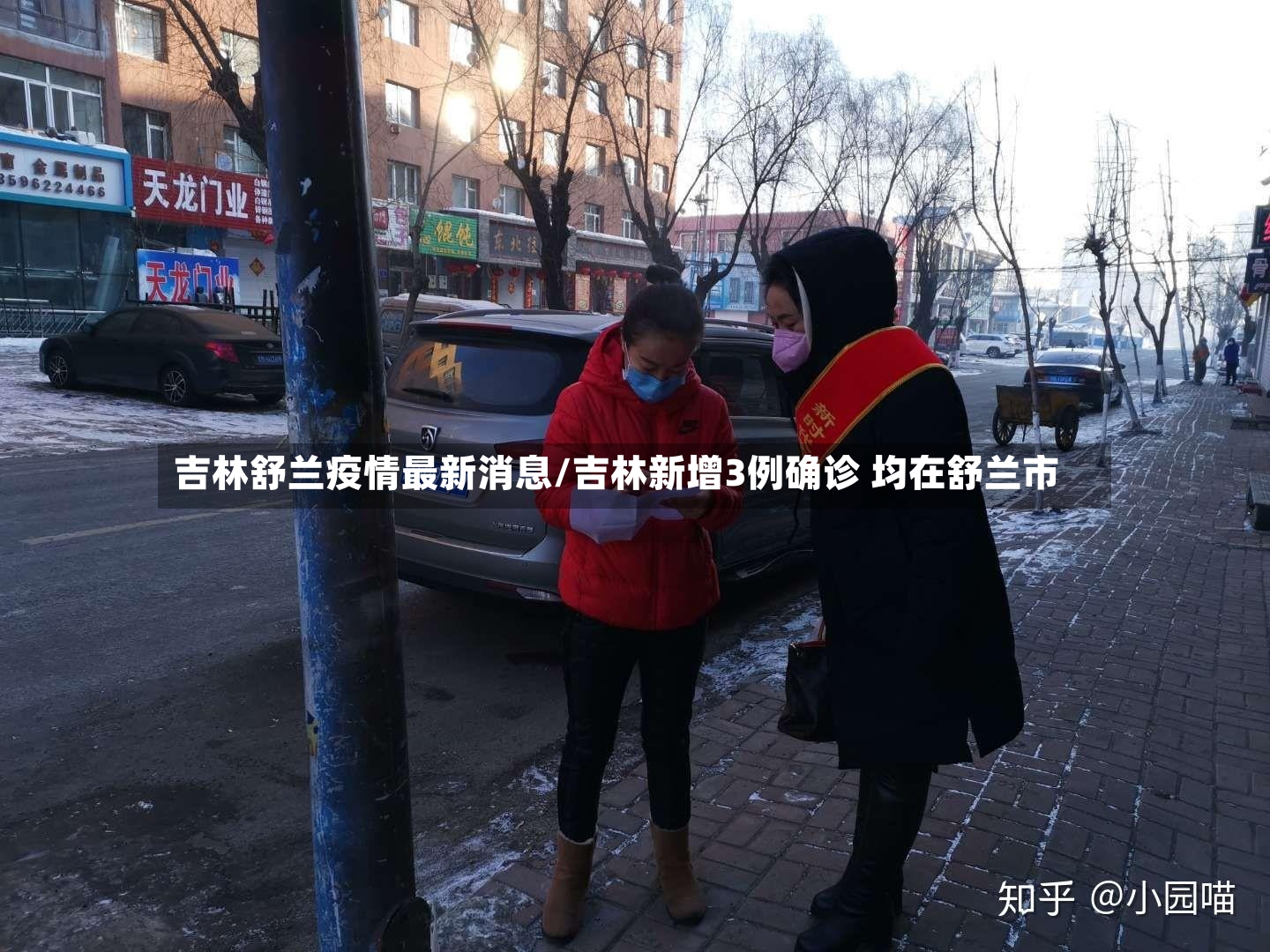 吉林舒兰疫情最新消息/吉林新增3例确诊 均在舒兰市-第3张图片