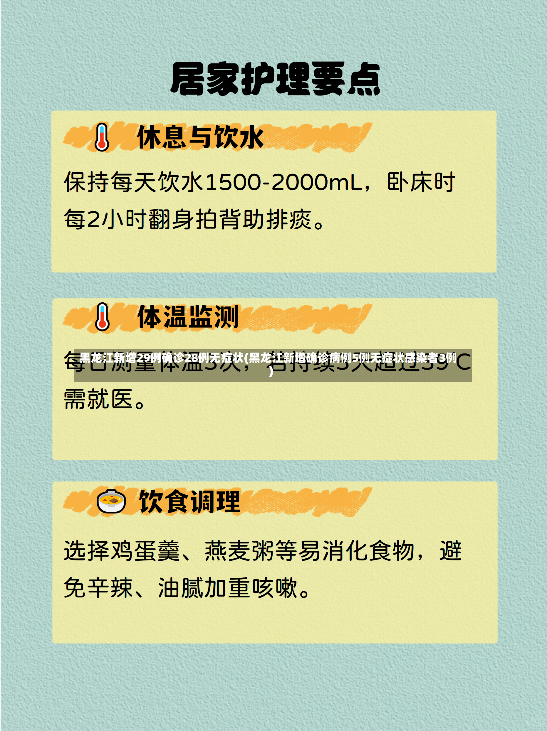 黑龙江新增29例确诊28例无症状(黑龙江新增确诊病例5例无症状感染者3例)