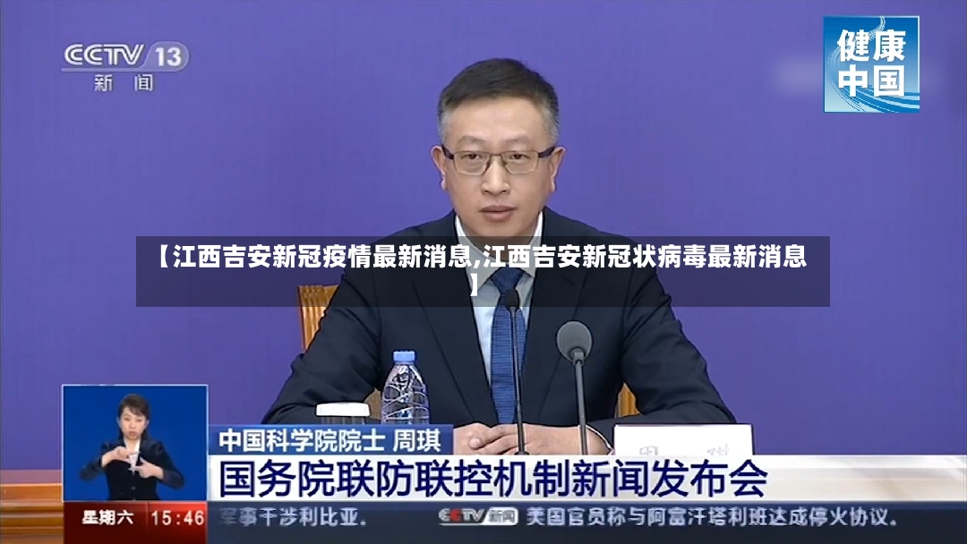 【江西吉安新冠疫情最新消息,江西吉安新冠状病毒最新消息】-第3张图片