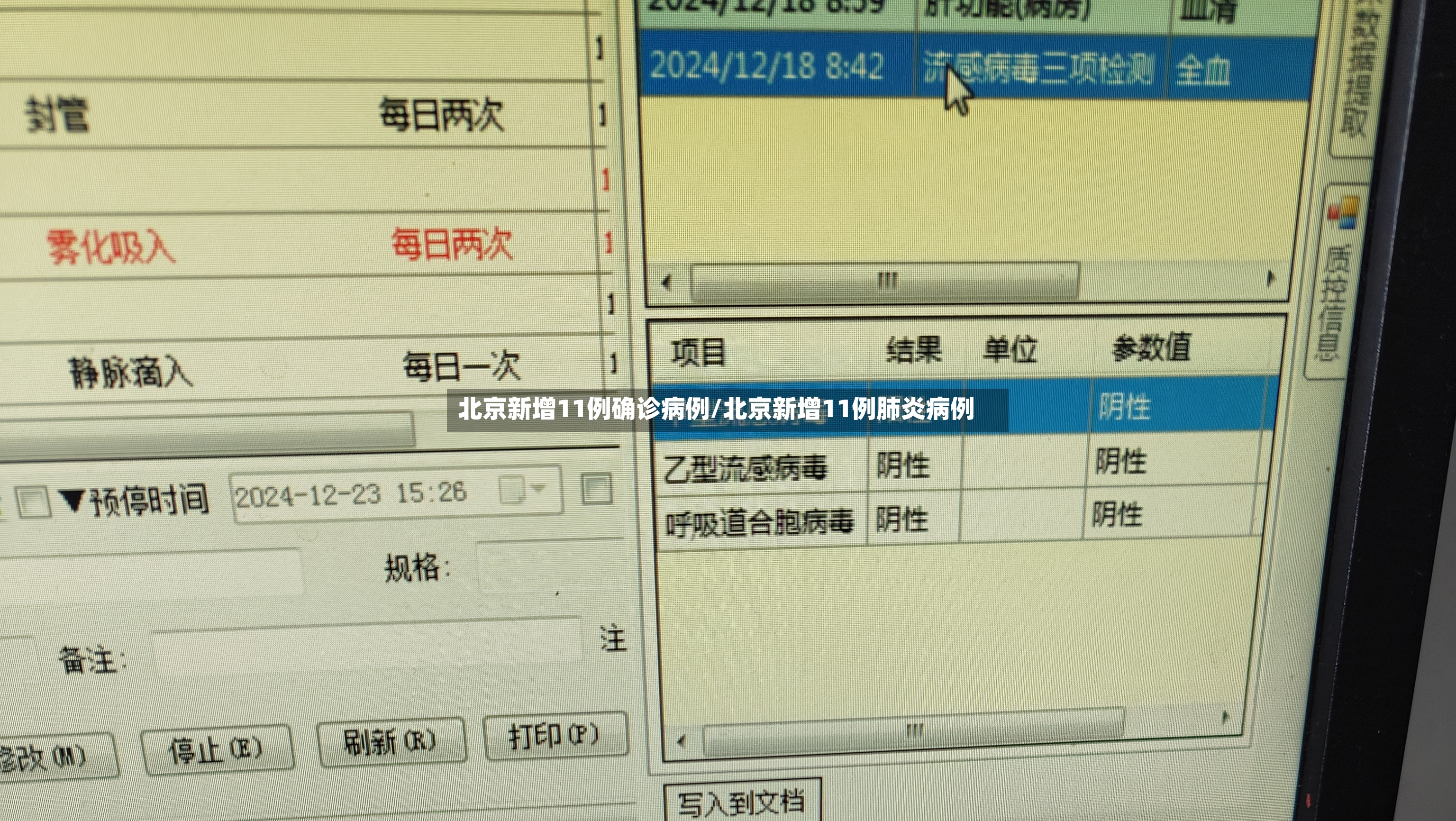 北京新增11例确诊病例/北京新增11例肺炎病例
