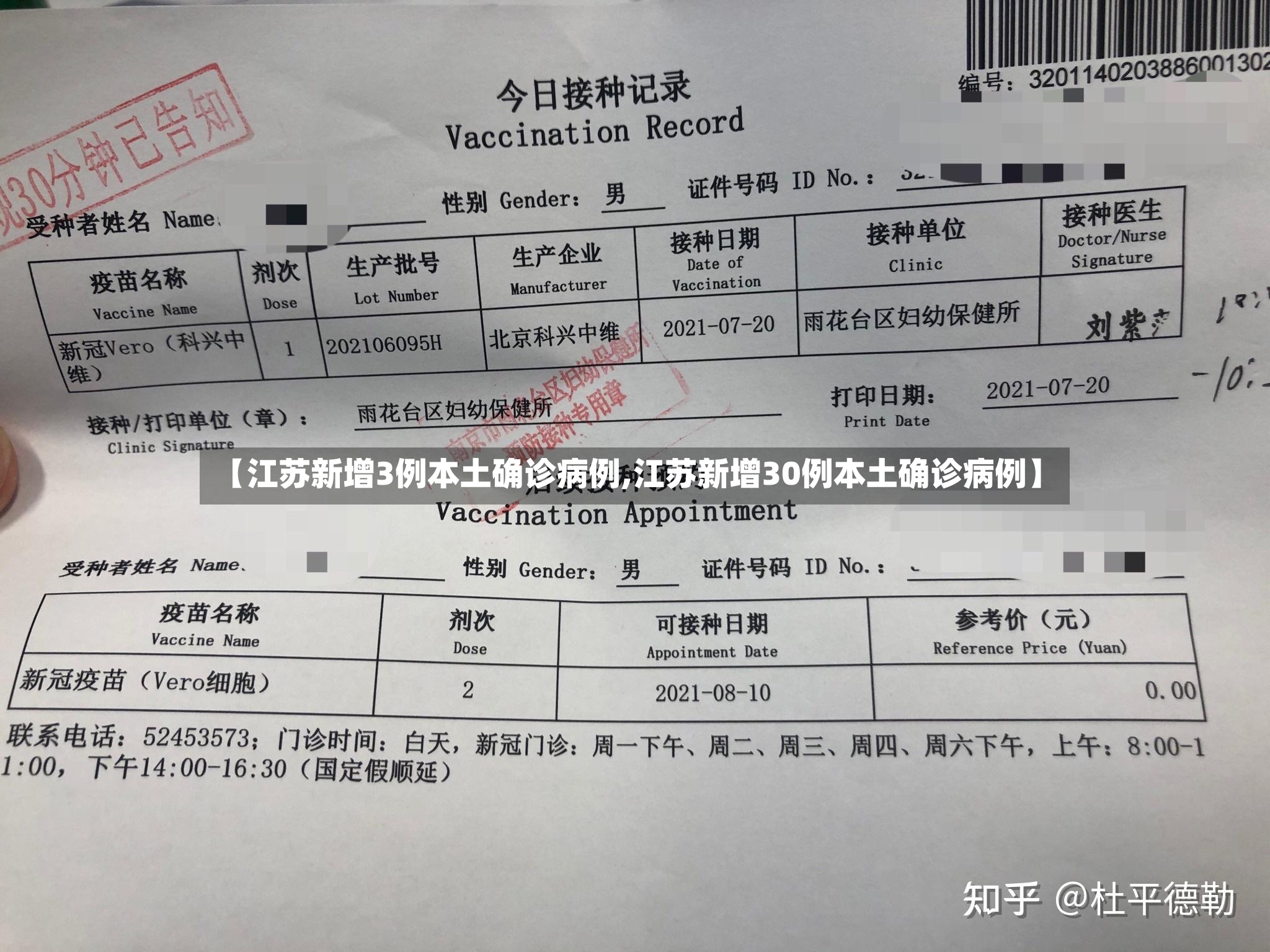 【江苏新增3例本土确诊病例,江苏新增30例本土确诊病例】-第3张图片