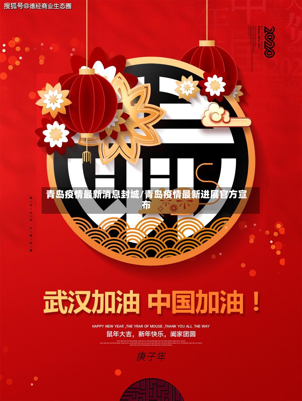 青岛疫情最新消息封城/青岛疫情最新进展官方宣布-第2张图片