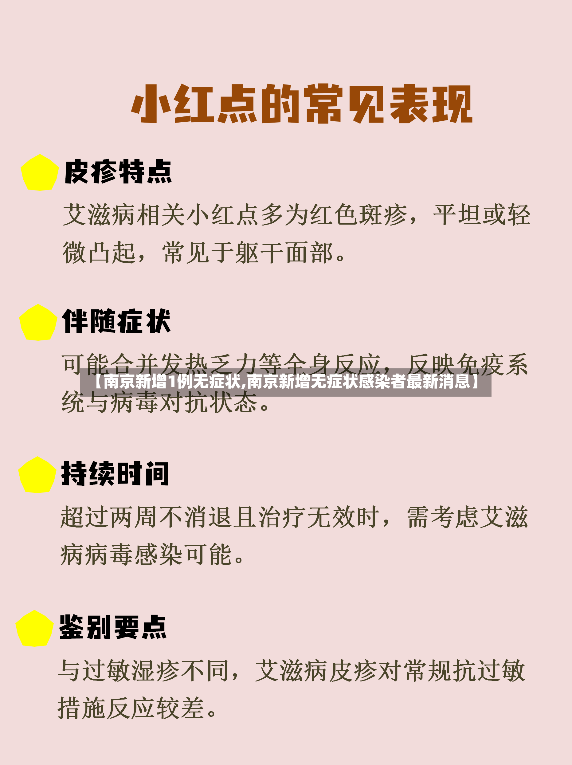 【南京新增1例无症状,南京新增无症状感染者最新消息】