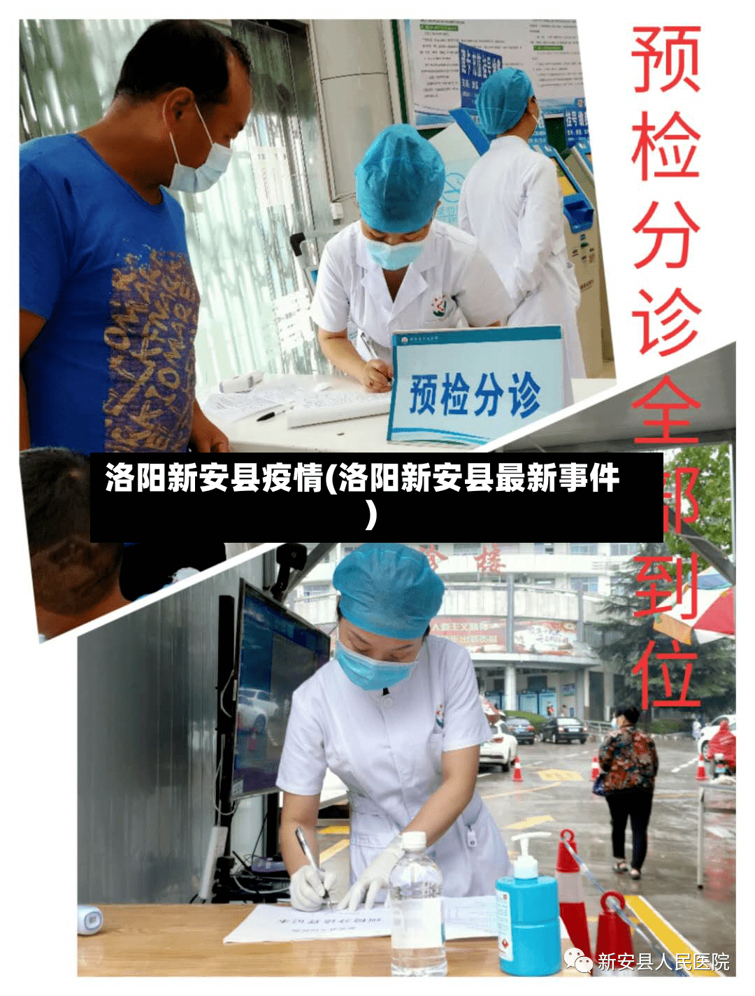 洛阳新安县疫情(洛阳新安县最新事件)