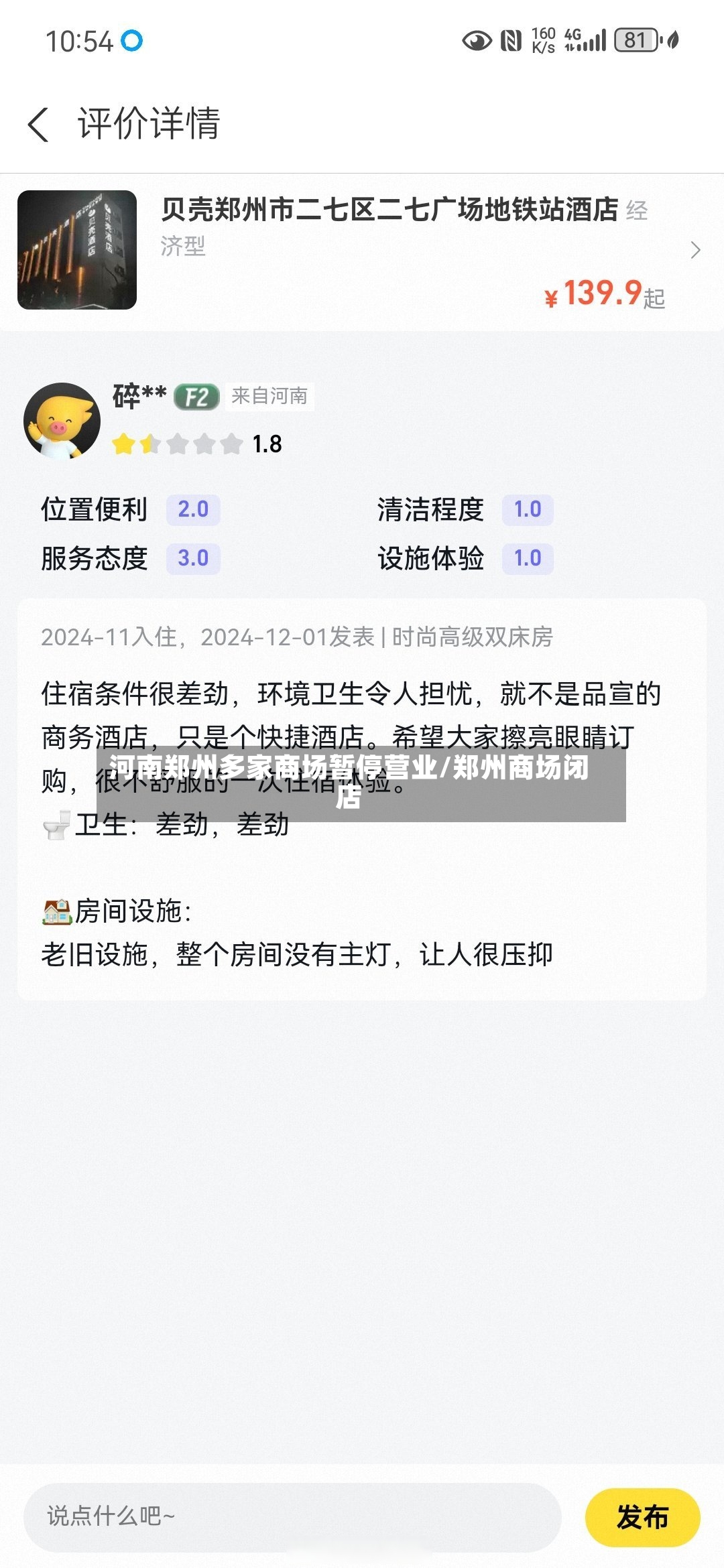 河南郑州多家商场暂停营业/郑州商场闭店-第3张图片
