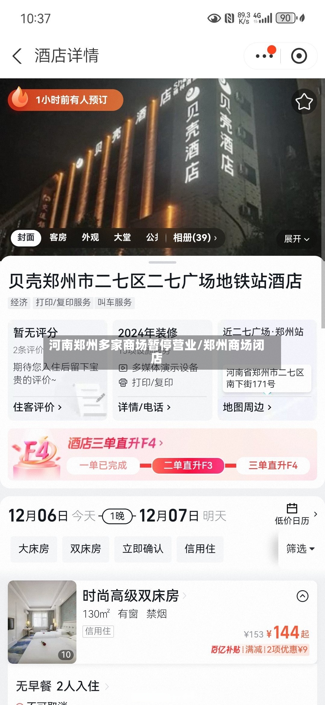 河南郑州多家商场暂停营业/郑州商场闭店-第2张图片