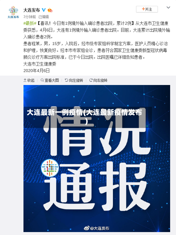 大连最新一例疫情(大连最新疫情发布)