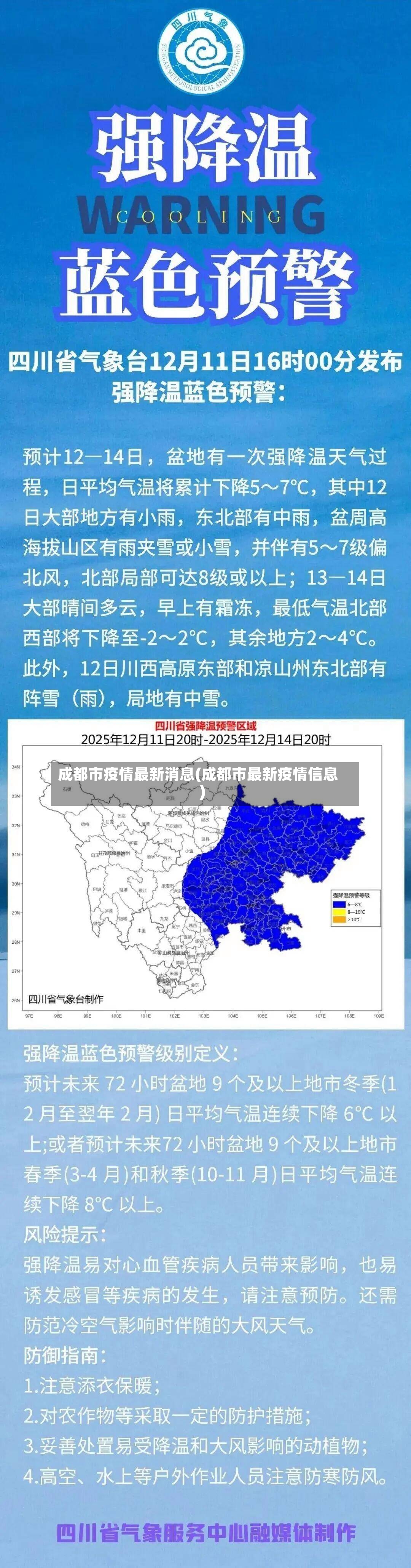 成都市疫情最新消息(成都市最新疫情信息)-第2张图片