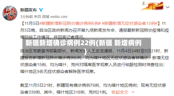 新疆新增确诊病例22例(新疆 新增病例)-第2张图片