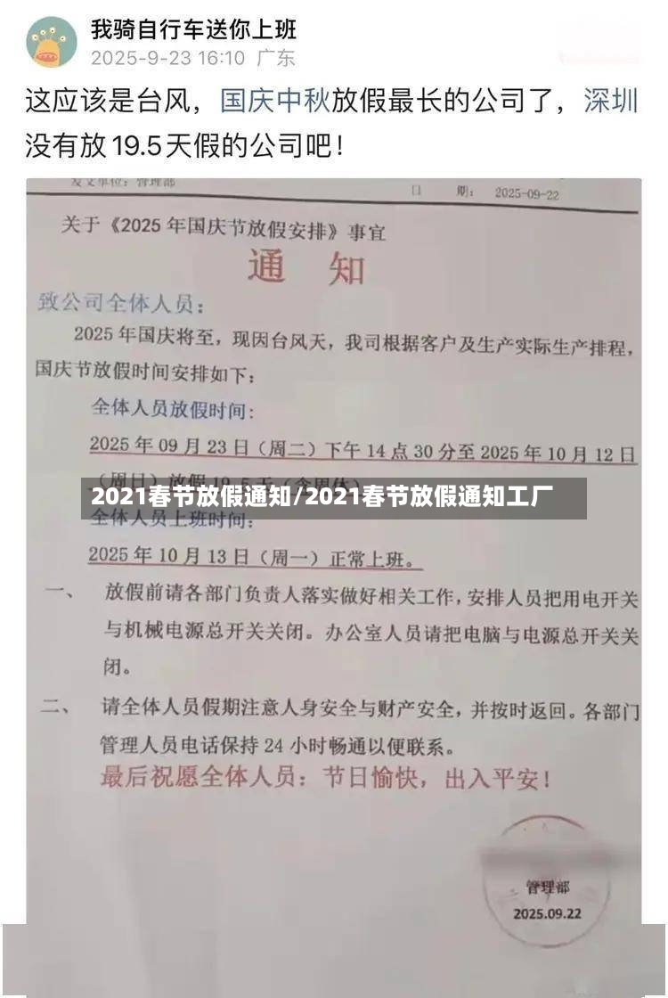 2021春节放假通知/2021春节放假通知工厂