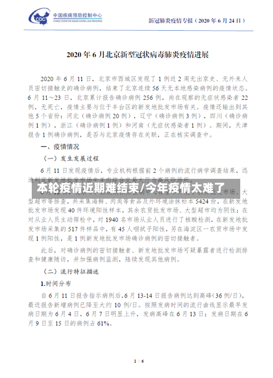 本轮疫情近期难结束/今年疫情太难了-第2张图片