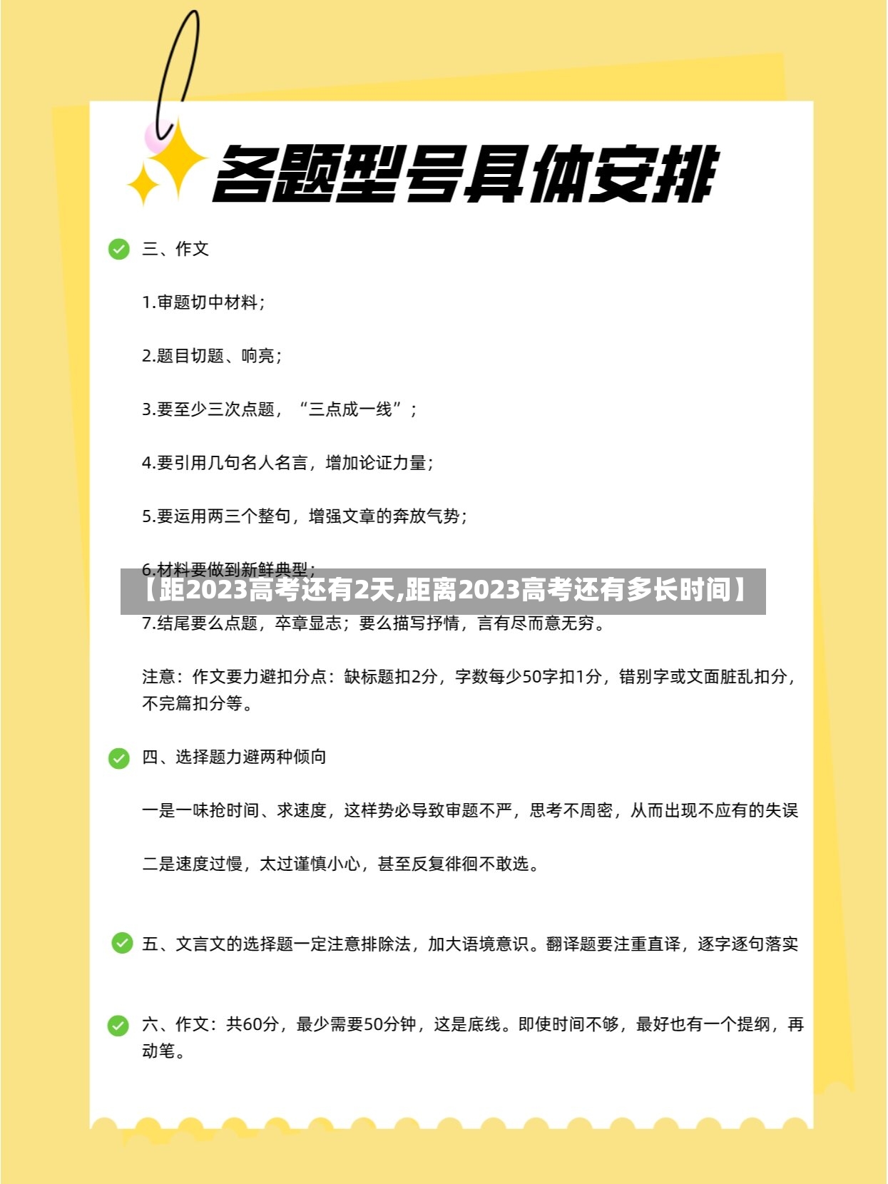 【距2023高考还有2天,距离2023高考还有多长时间】-第2张图片