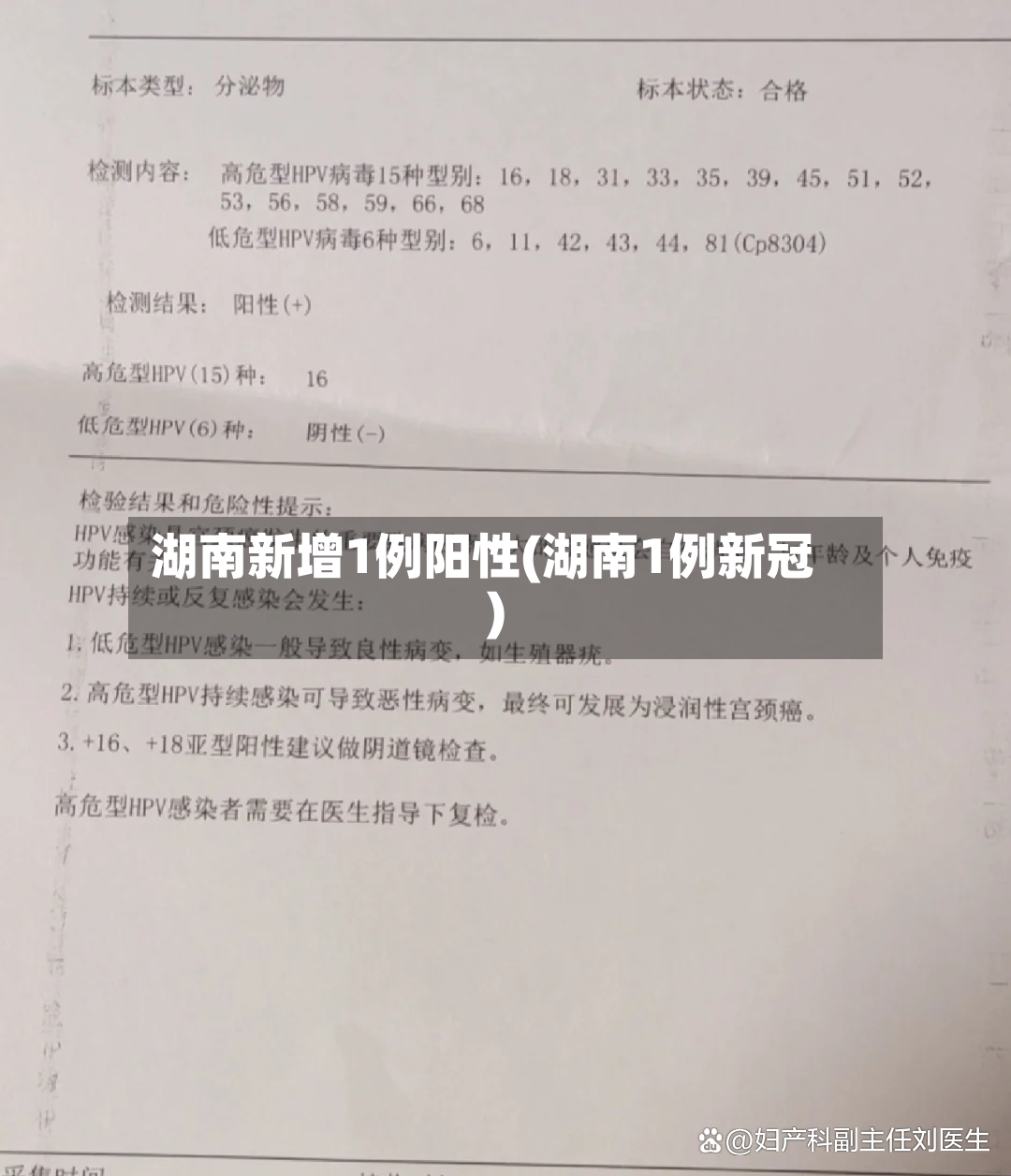 湖南新增1例阳性(湖南1例新冠)-第2张图片