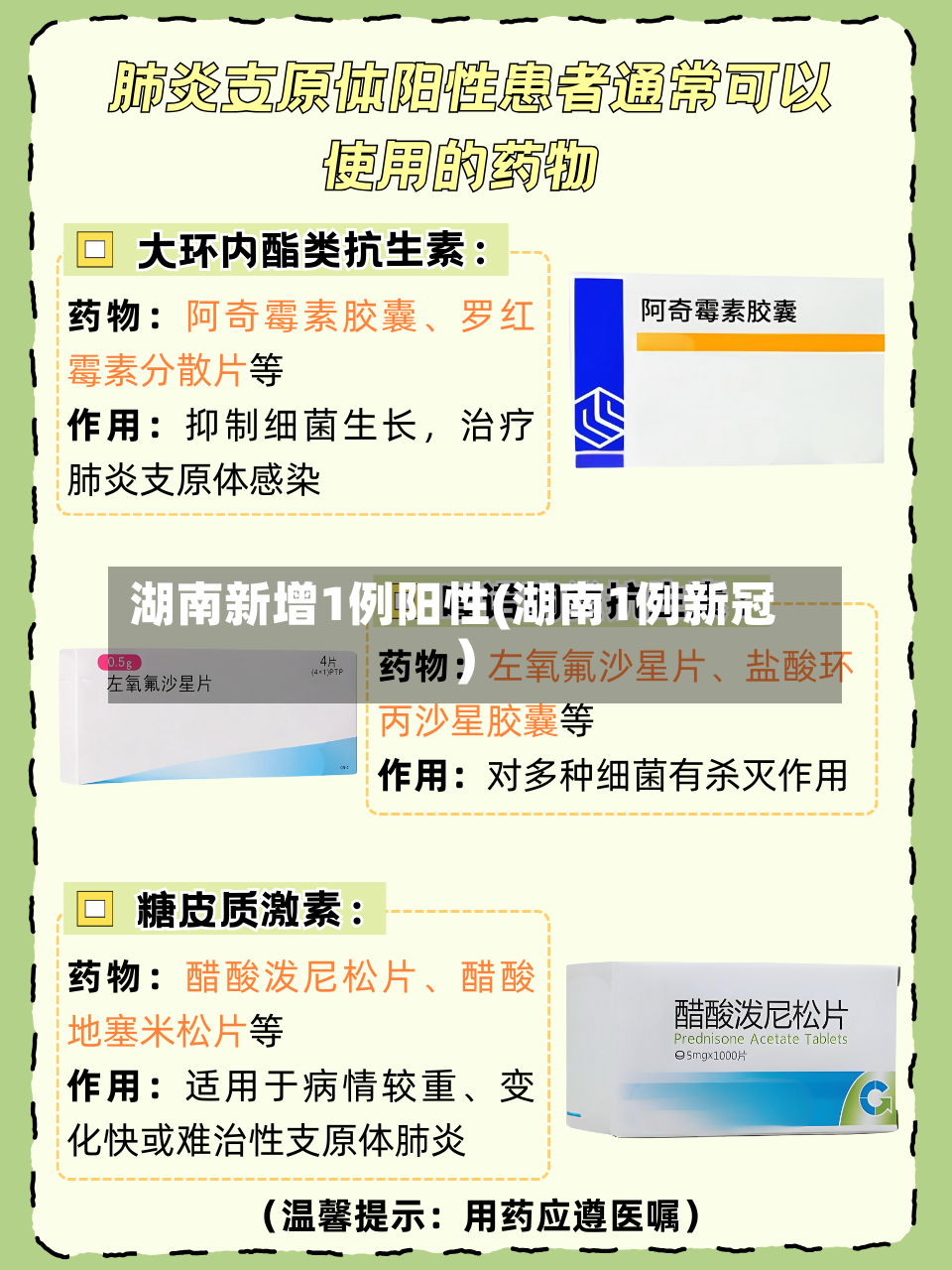 湖南新增1例阳性(湖南1例新冠)-第3张图片
