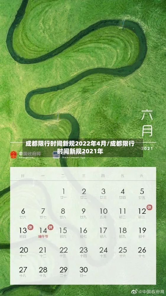 成都限行时间新规2022年4月/成都限行时间新规2021年-第2张图片