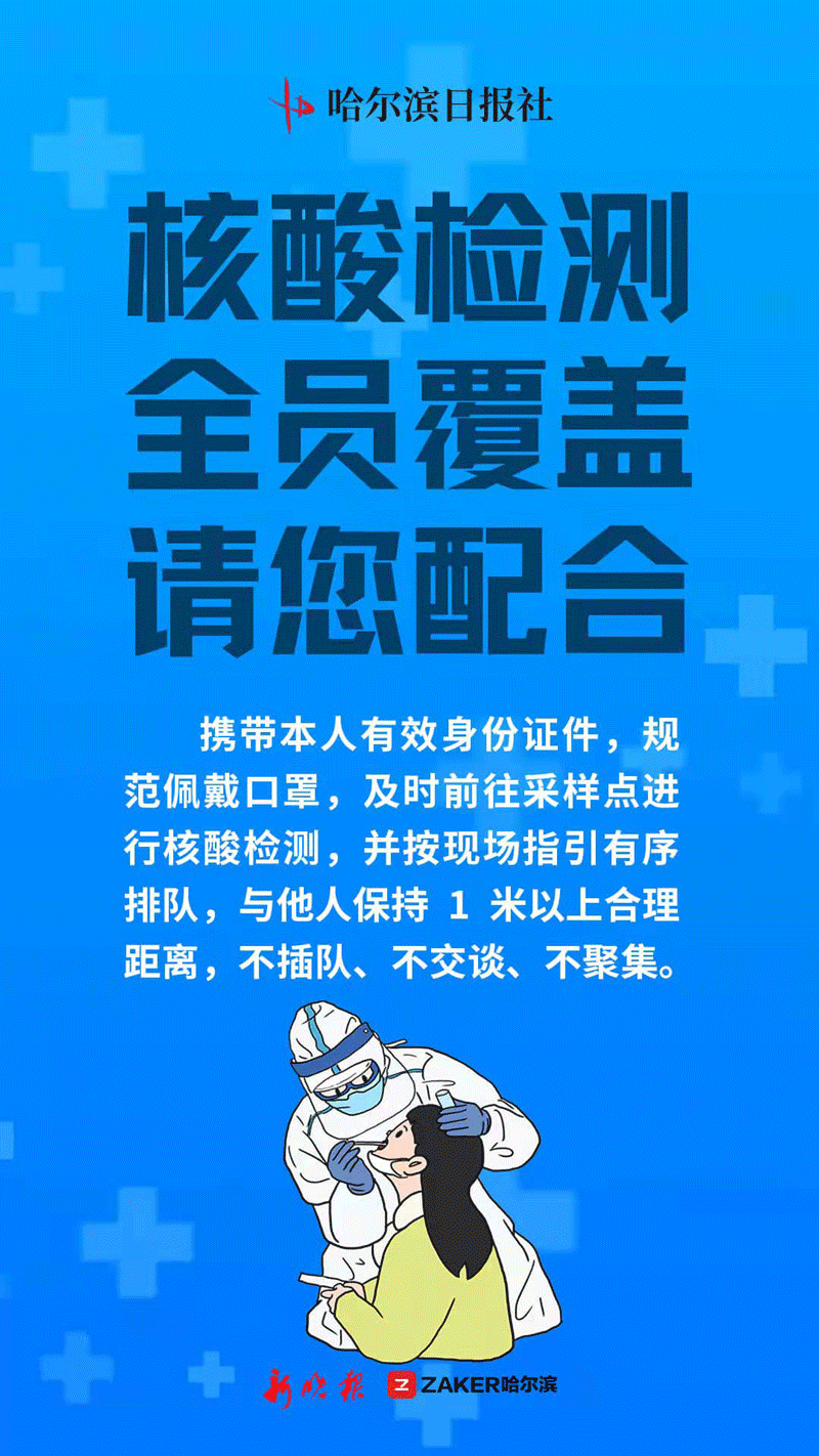 哈尔滨疫情最新动态/哈尔滨疫情最新动态消息-第2张图片