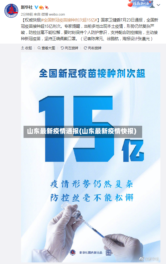 山东最新疫情通报(山东最新疫情快报)-第3张图片