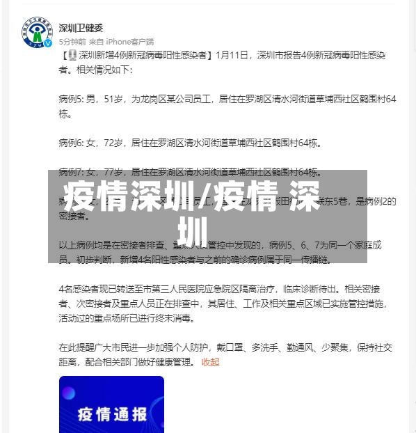 疫情深圳/疫情 深圳
