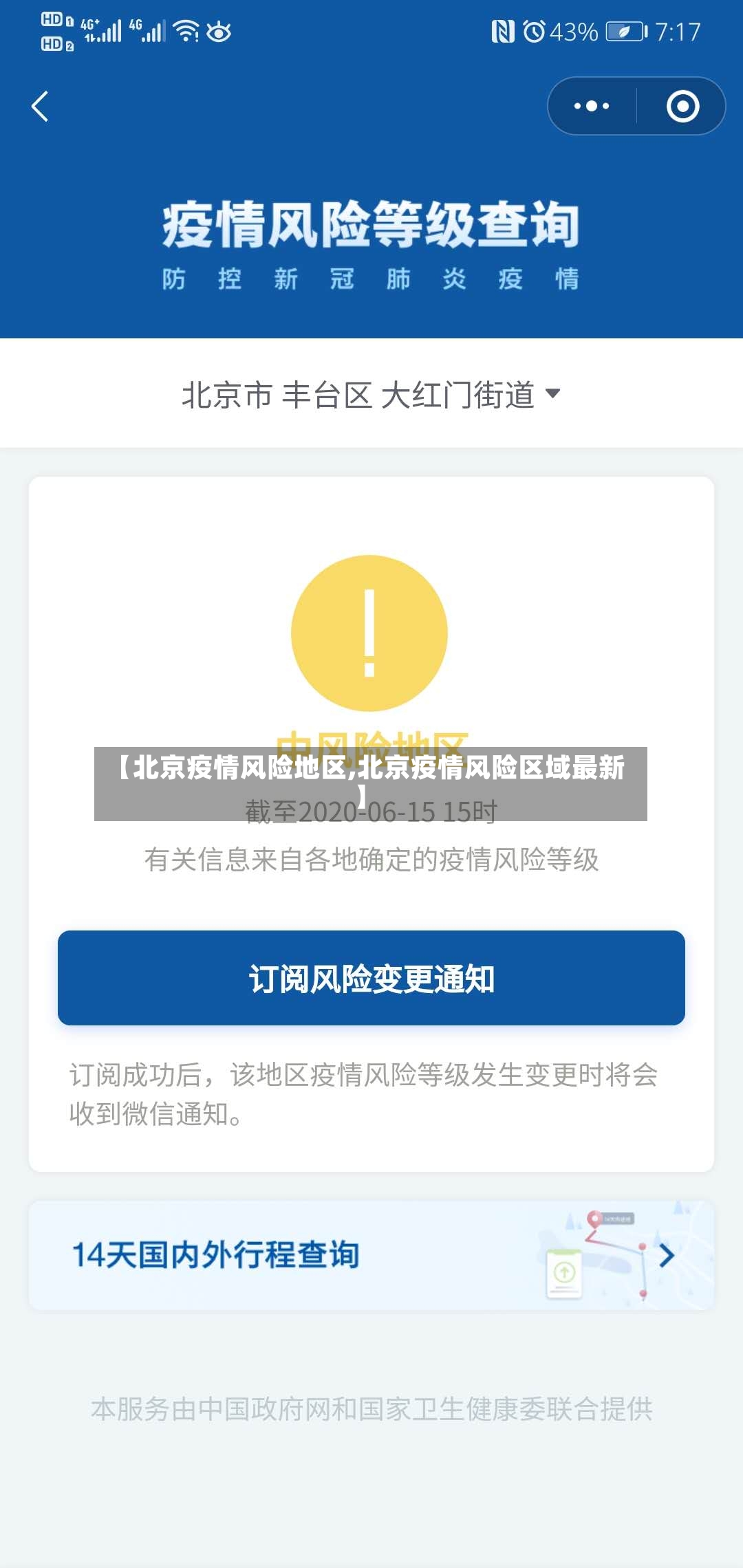 【北京疫情风险地区,北京疫情风险区域最新】-第3张图片
