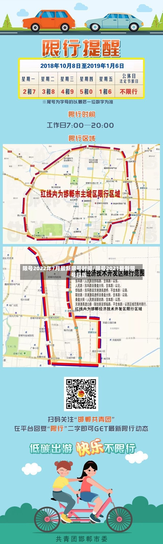 限号2022年7月最新限号时间/限号2021最新限号日历-第2张图片