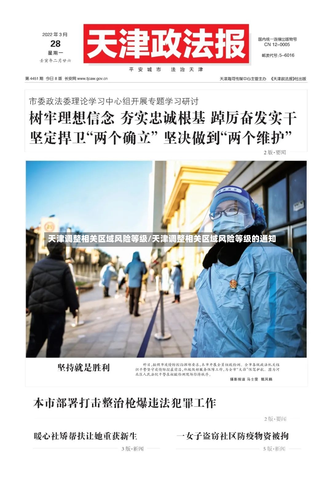 天津调整相关区域风险等级/天津调整相关区域风险等级的通知-第2张图片