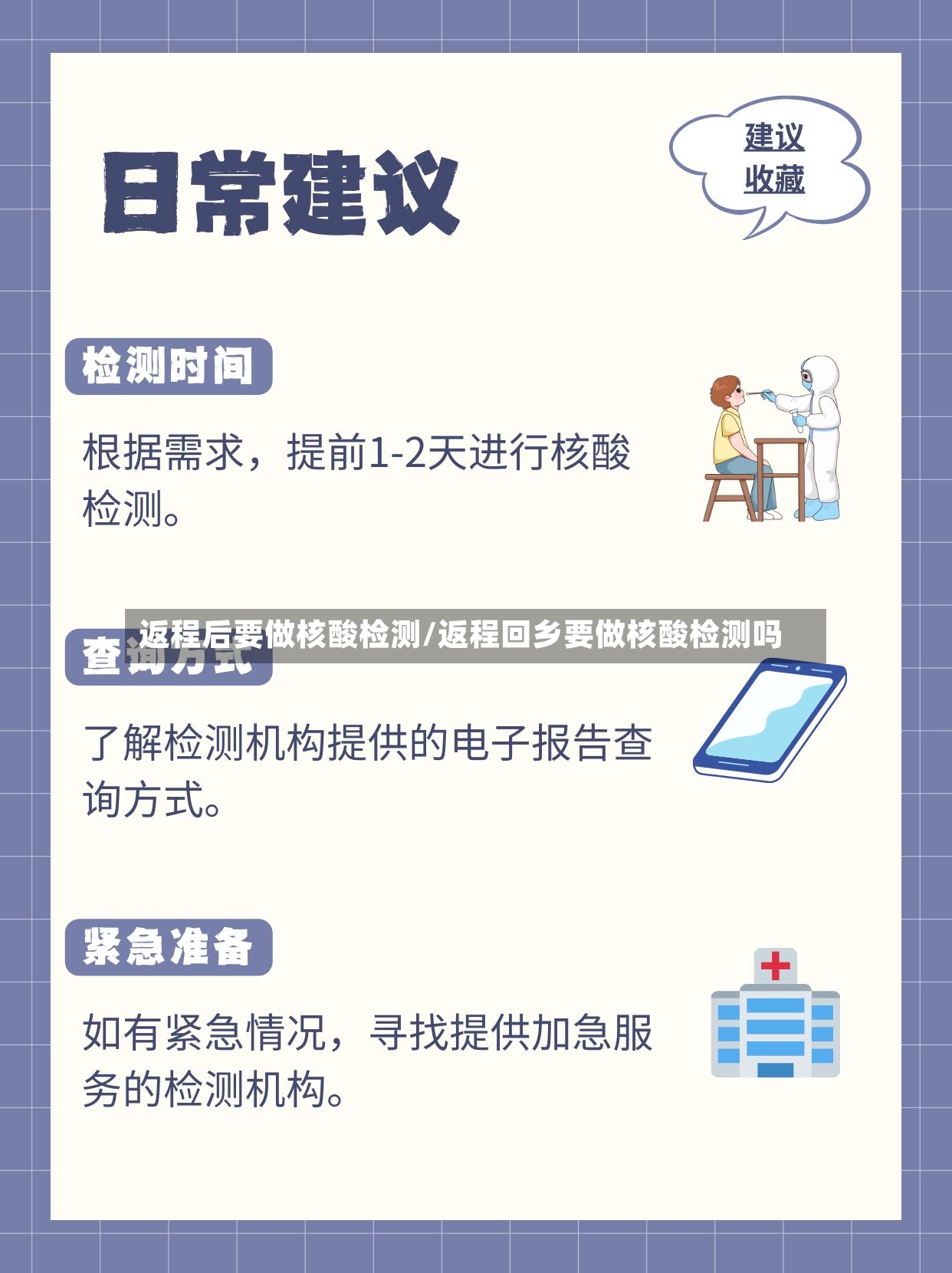返程后要做核酸检测/返程回乡要做核酸检测吗-第3张图片