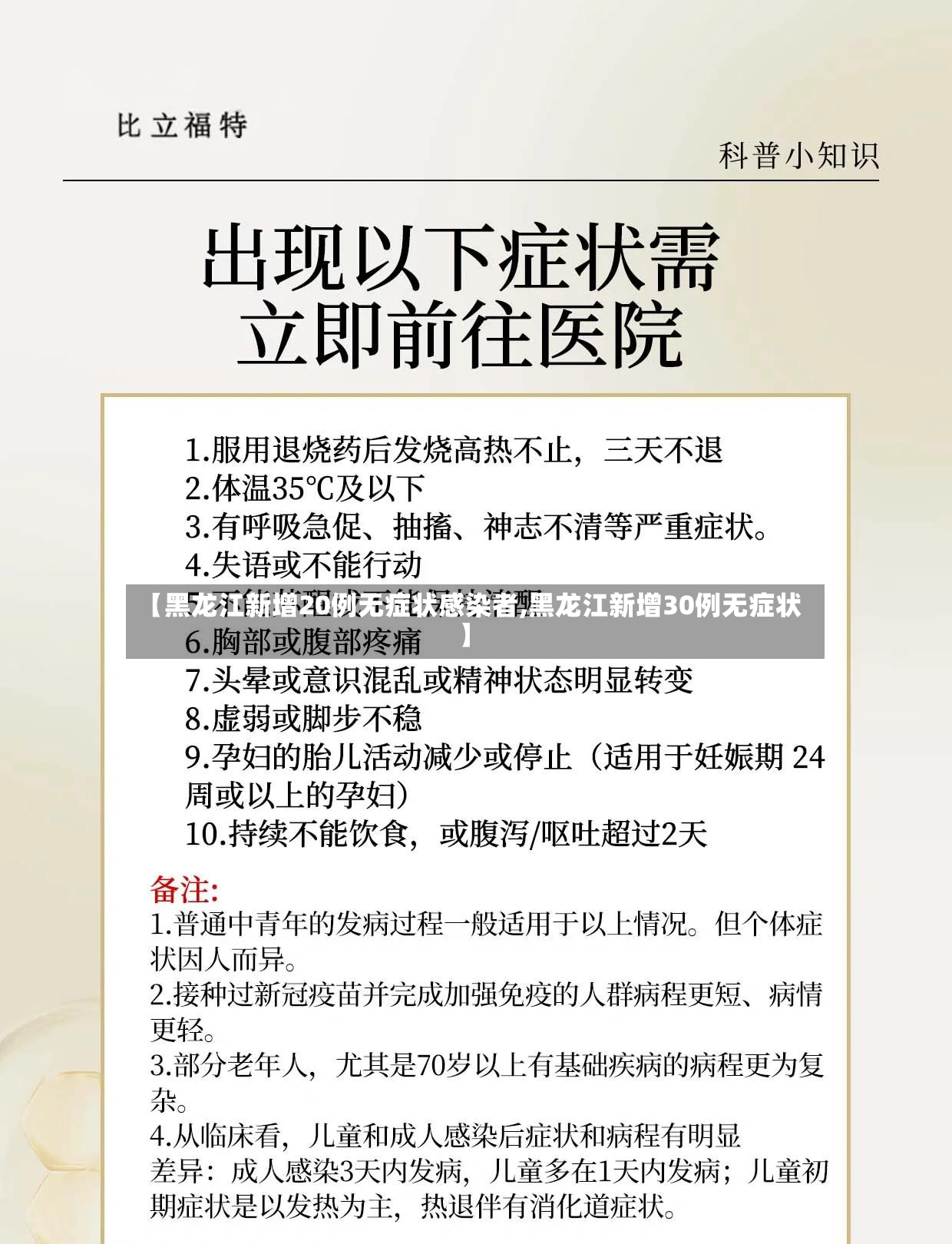【黑龙江新增20例无症状感染者,黑龙江新增30例无症状】-第2张图片