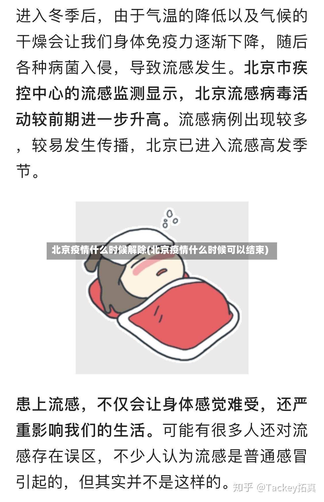 北京疫情什么时候解除(北京疫情什么时候可以结束)
