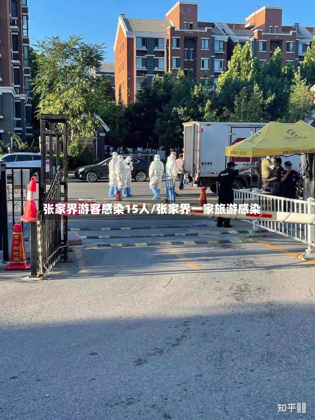 张家界游客感染15人/张家界一家旅游感染
